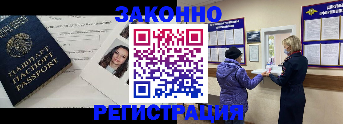 временная регистрация купить в Абазе