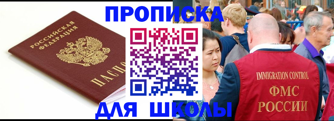 временная регистрация для всех в Абазе