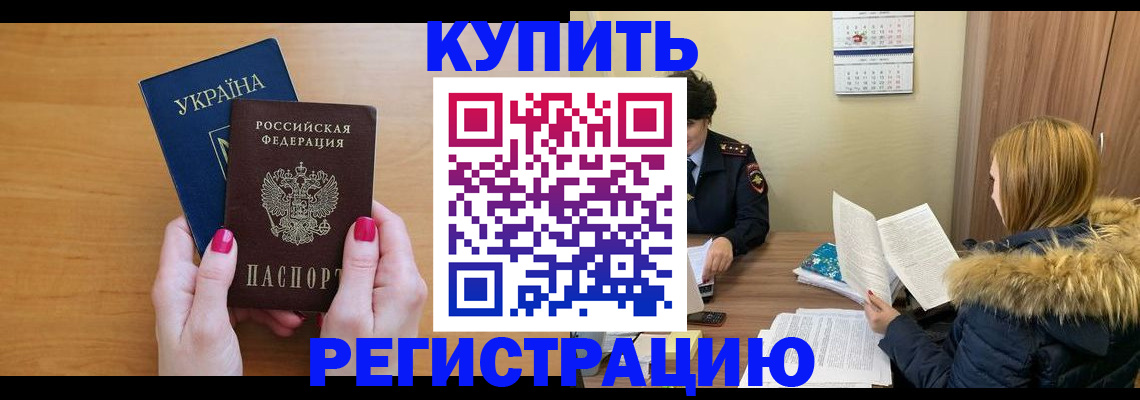 миграционный учет в Абазе