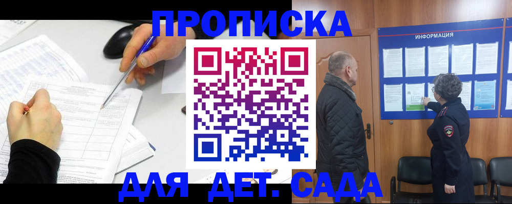 прописка законно в Абазе