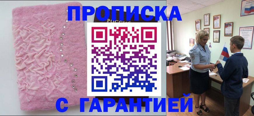 прописка штамп в Абазе