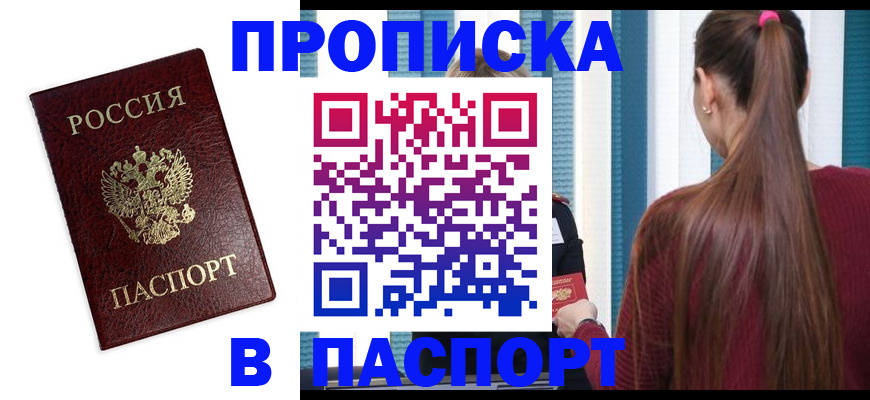 прописка регистрация в Абазе