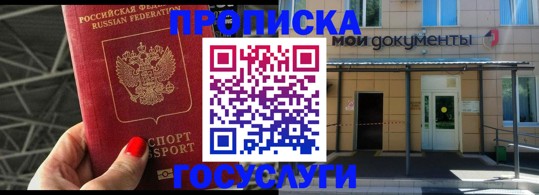 временная регистрация в Абазе
