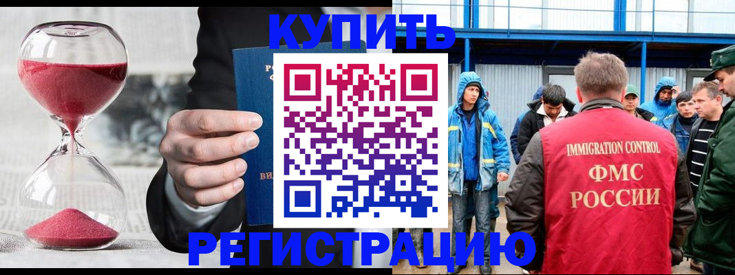 купить прописку в Абазе