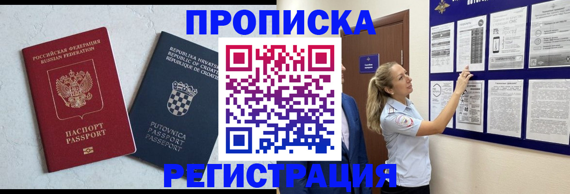 временная регистрация в Абазе
